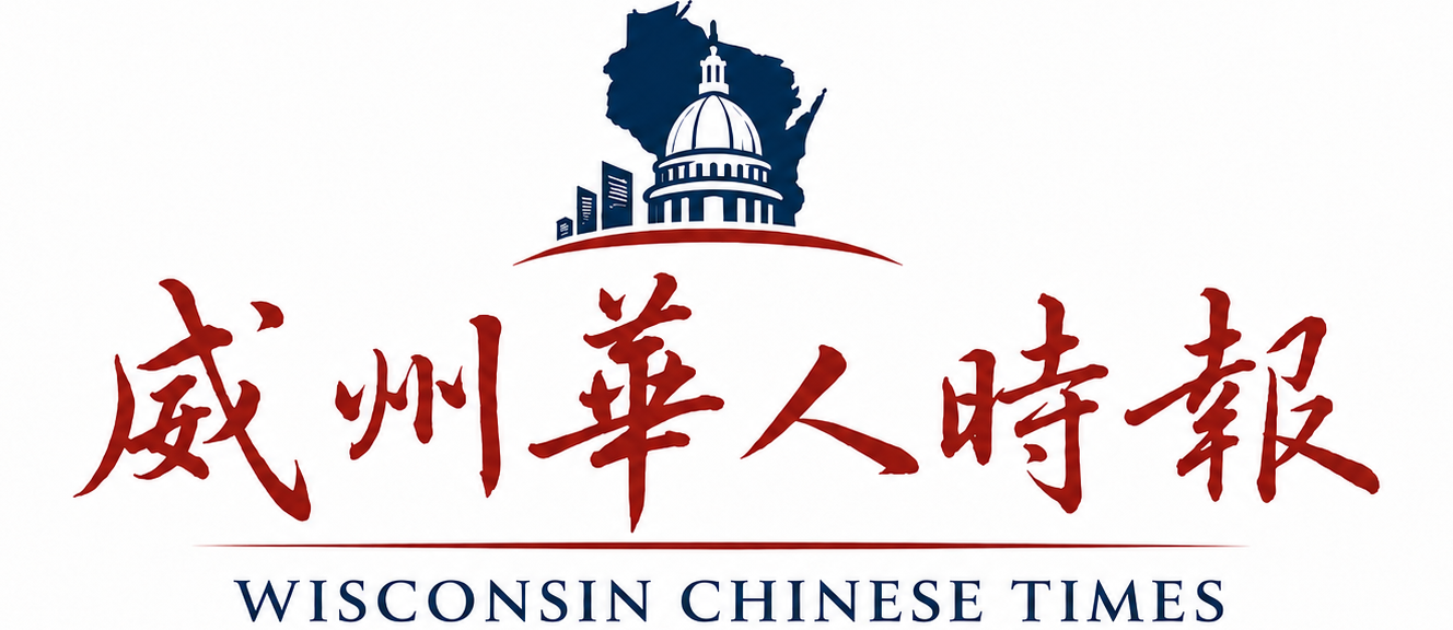 威州华人时报