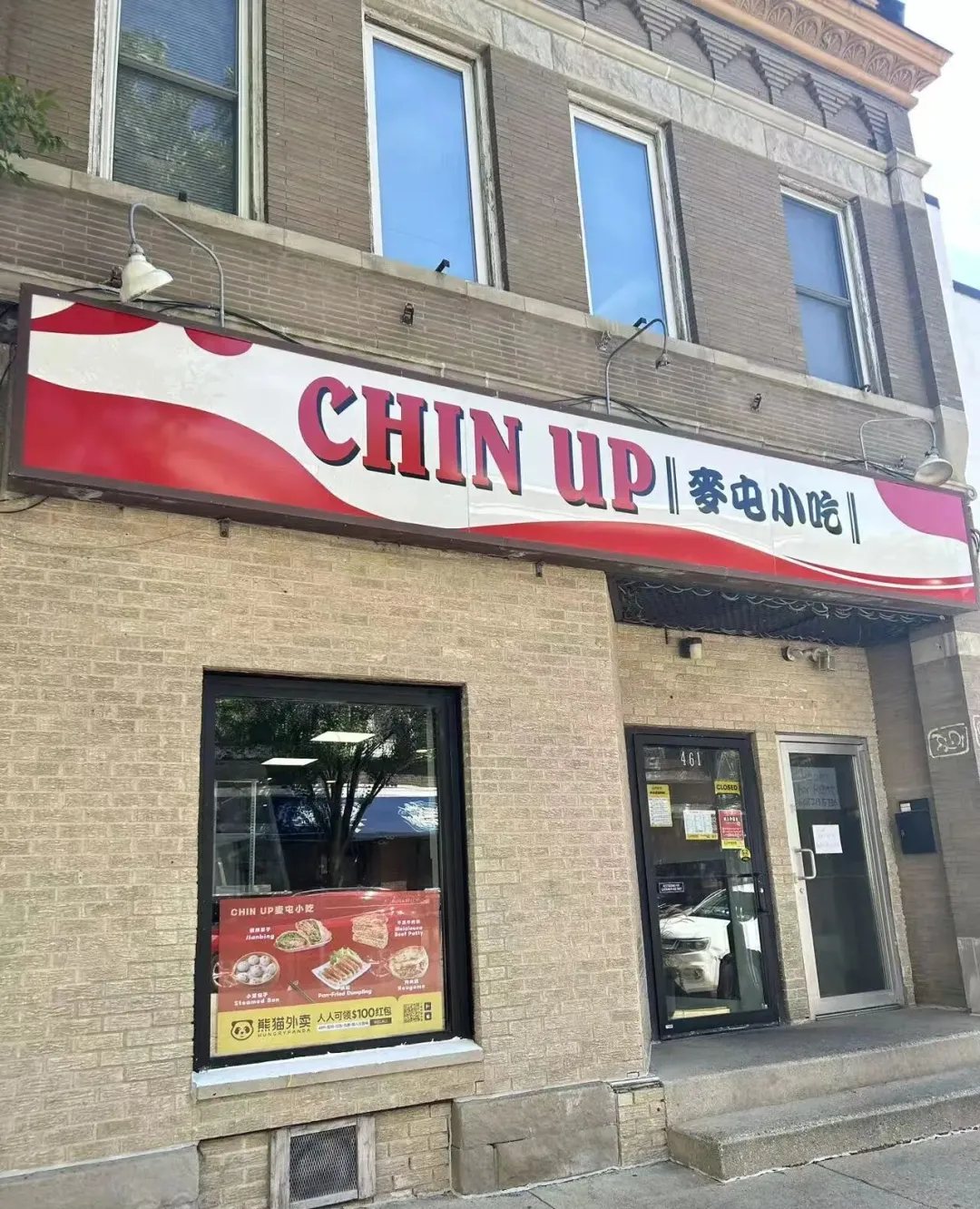 麦屯小吃 Chin Up 店铺外景
